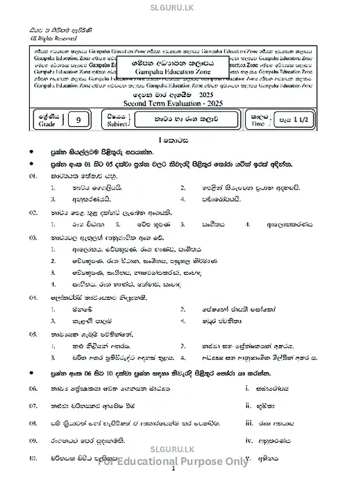 Grade 9 Drama Second Term 2025 Gampaha Educational Zone (SM) thumbnail